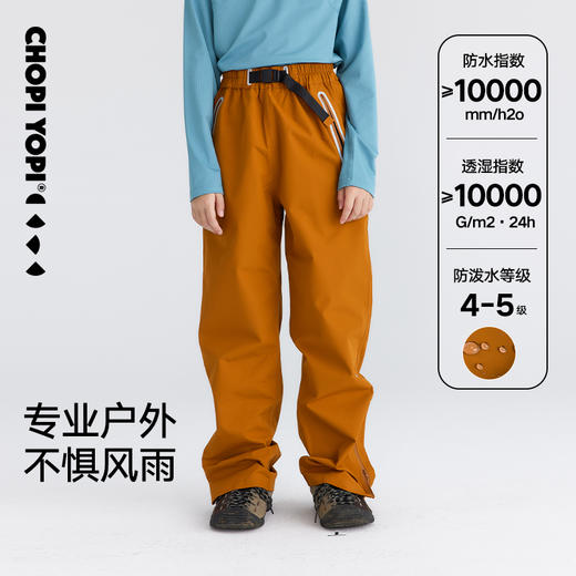 chopiyopi童装 儿童专业冲锋衣中大童学生三防徒步登山硬壳外套裤子 商品图7