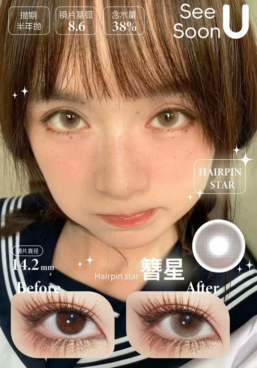 39任选两幅（半年抛清仓特价）see u soon阿波罗之泪/丘比特之殇/月白泪光/碧落蓝星/织梦/簪星/半年抛款式 商品图9