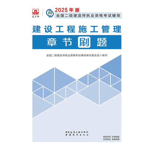 建设工程施工管理章节刷题 商品图3