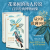 花果树的动人传说：百年经典博物画集 精装 商品缩略图1