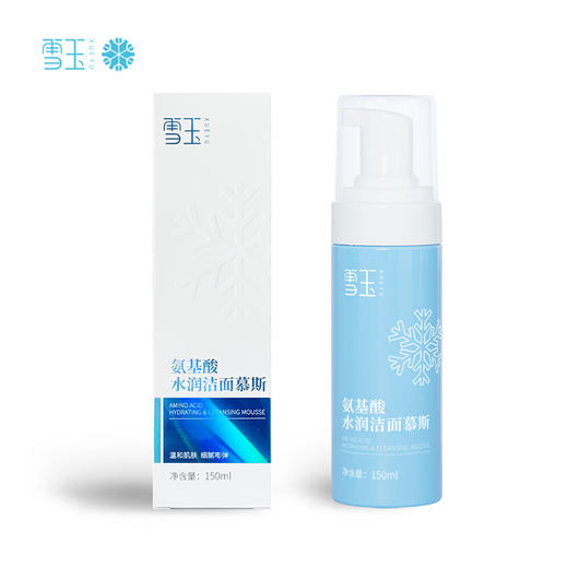 雪玉氨基酸水润洁面慕斯150ml 商品图7