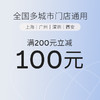 【门店抽奖】奶糖派线下胸型管理体验券购物抵100元 商品缩略图0