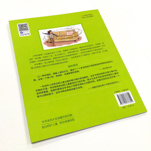 《好动小孩也能静下来》亲子共读，美国心理学会系列，帮孩子克服注意力缺陷，提升专注力和自控力（3-6岁） 商品图5