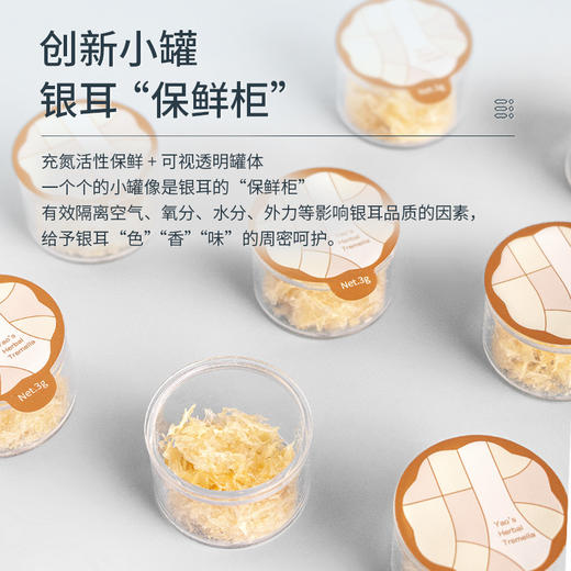 姚淑先本草银耳悦享礼盒 A-3445 商品图5