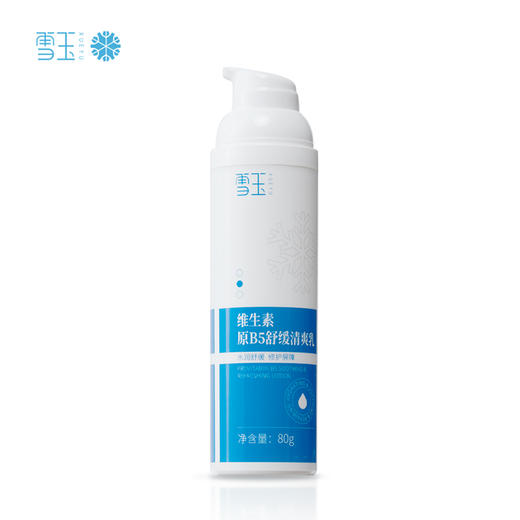 雪玉维生素原B5舒缓清爽乳80G/瓶 商品图8