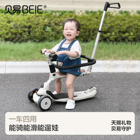 【限量秒杀】【无赠品】贝易极客四合一儿童滑板车