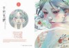 Twilight Beauty:Wistful Women in Art / 暗き麗女たち / 暮光美人 商品缩略图2