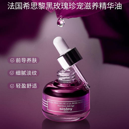 【专柜小样】法国 Sisley希思黎 黑玫瑰滋养清爽面部精油 3ml 商品图1