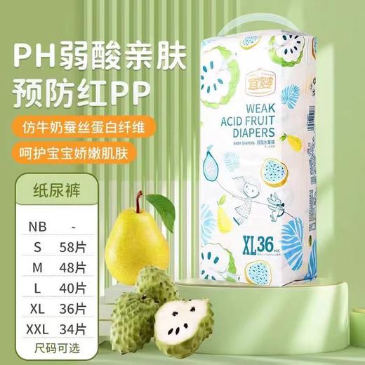 宜婴弱酸水果裤系列婴儿纸尿裤拉拉裤 商品图0