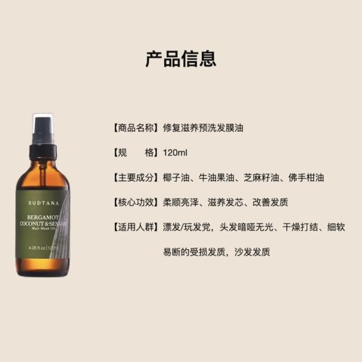 (章小惠推荐)【保税仓】SUDTANA佛手柑椰子修护预洗发精华油 面部身体油 泰国原装进口 商品图6