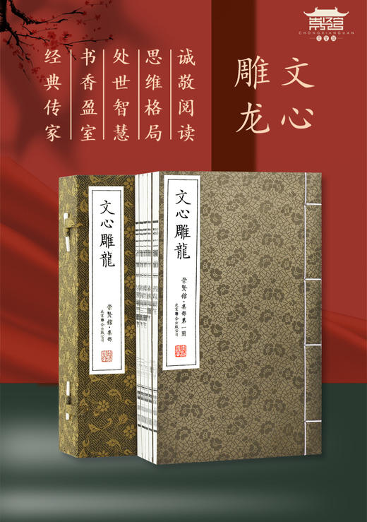 古体本《文心雕龙》 手工宣纸线装繁体竖排（一函五册） 商品图0