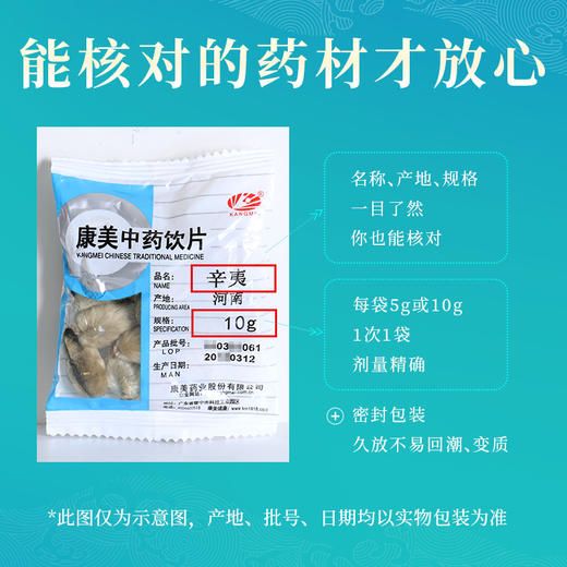 辛夷 康美中药饮片 独立小包装 商品图5