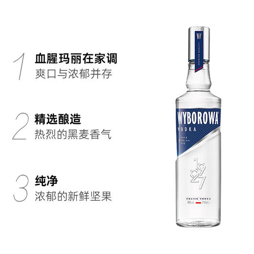 维波罗瓦（WYBOROWA) 伏特加 进口洋酒 40度 原味 700ml 商品图3
