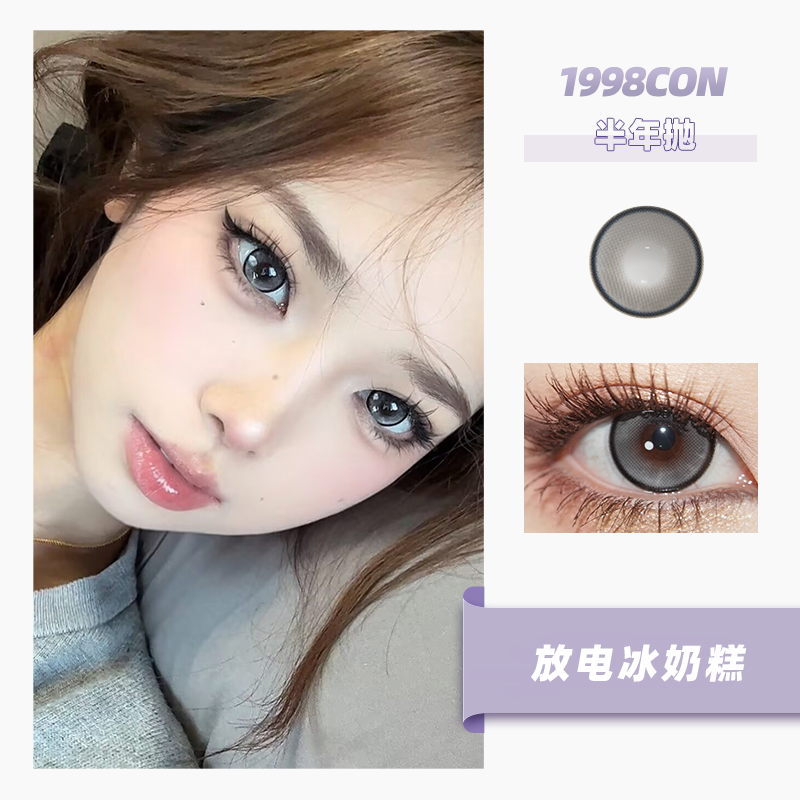 【拍下4月7日发】放电冰奶糕（半年抛型）