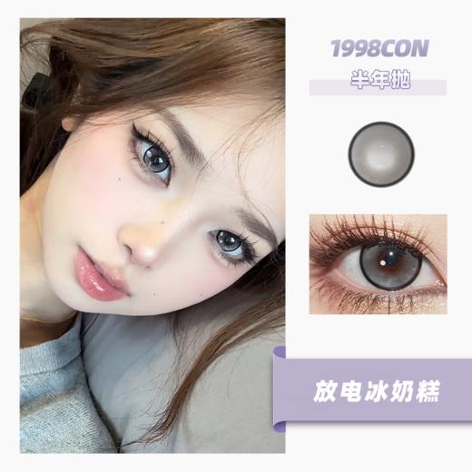 放电冰奶糕（半年抛型） 商品图0