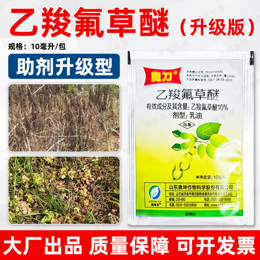 10%乙羧氟草醚大豆苗后除马齿苋一年生阔叶杂草专用除草剂正品 商品图4