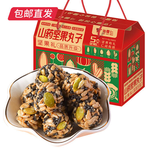 佬食仁 山药坚果丸子礼盒 480g（约80颗）【包邮直发】 商品图5