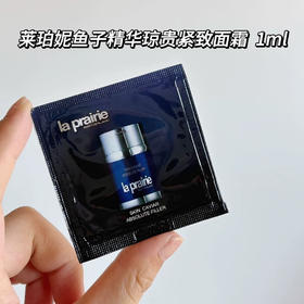 LaPrairie莱珀妮鱼子精华琼贵面霜片装1ml*10片