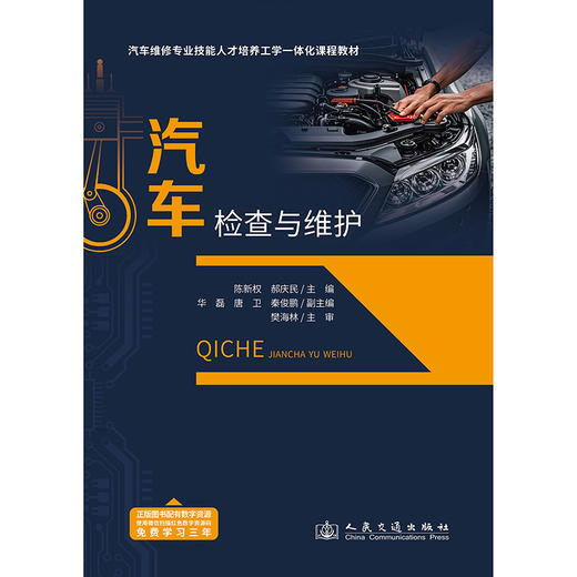 汽车检查与维护 商品图3