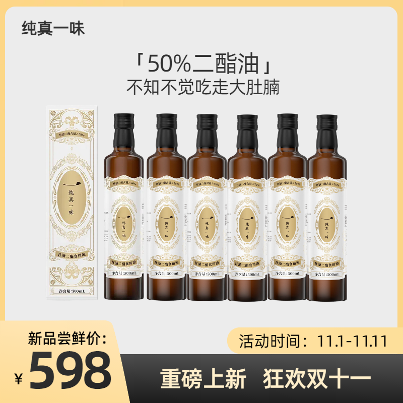 50%甘油二酯食用油500ml×6瓶A