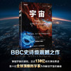 宇宙 天文爱好者科普读物 宇宙星系 BBC系列电视纪录片同名图书 BBC自然探索 安德鲁·科恩 商品缩略图0