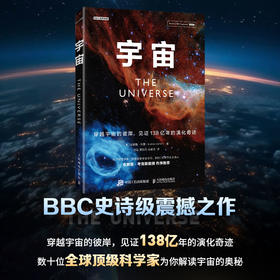 宇宙 天文爱好者科普读物 宇宙星系 BBC系列电视纪录片同名图书 BBC自然探索 安德鲁·科恩