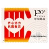 《齐心协力 抗震救灾》邮票 2013-特8 商品缩略图0