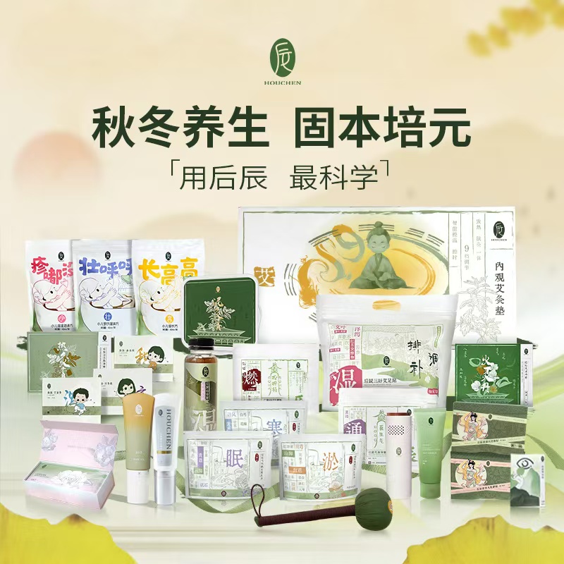 上新！赠品多多🎁后辰养生专场🔥黑茶、三通茶、南瓜粉、三七按摩膏、后辰发热系列、暖养坐垫、线香、黄精果、排油贴、鸸鹋霜、泡脚液、儿童保健！