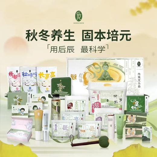 上新！赠品多多🎁后辰养生专场🔥黑茶、三通茶、南瓜粉、三七按摩膏、后辰发热系列、暖养坐垫、线香、黄精果、排油贴、鸸鹋霜、泡脚液、儿童保健！ 商品图0