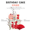 祝寿蛋糕（样式25）提前5小时订购 商品缩略图0