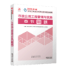 市政公用工程管理与实务章节刷题 商品缩略图2