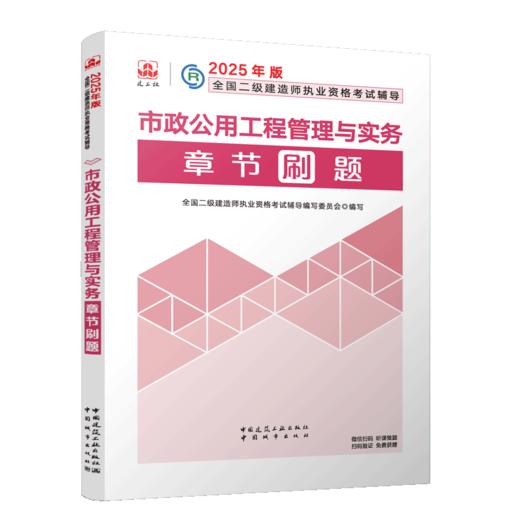 市政公用工程管理与实务章节刷题 商品图2