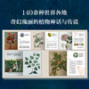 花果树的动人传说：百年经典博物画集 精装 商品缩略图3