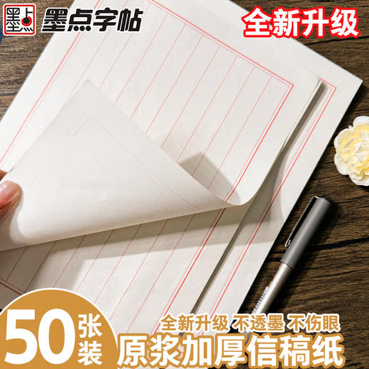 墨点文创 横线格竖线格硬笔书法专用纸 硬笔书法练字本钢笔练字纸比赛专用纸初学者练字 商品图0