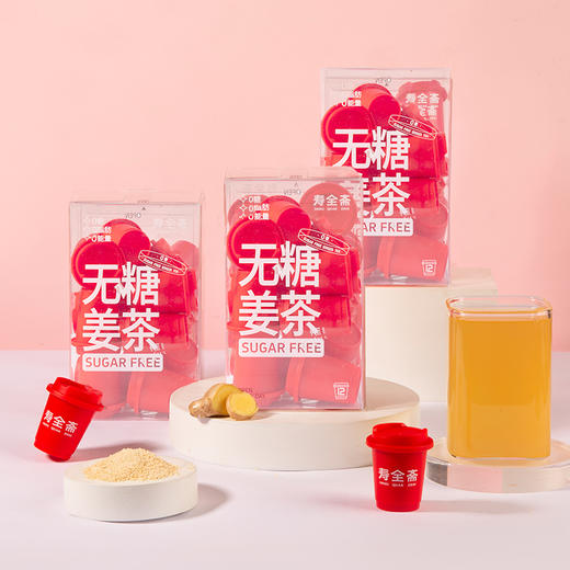 【女神节】【中华老字号】寿全斋 无糖姜茶（12杯）96g 商品图2