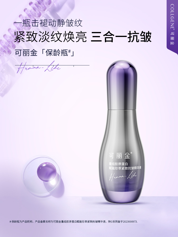 保龄球精华2.0【品牌直发】可丽金赋能紧致抗皱精华液30ml 旗舰店498
