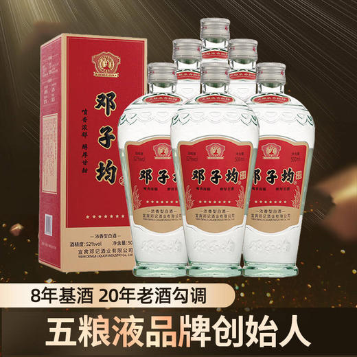 【狂欢大促】 邓子均 七星升级版 收藏鉴赏 浓香型 52度 500ml*6整箱 商品图1