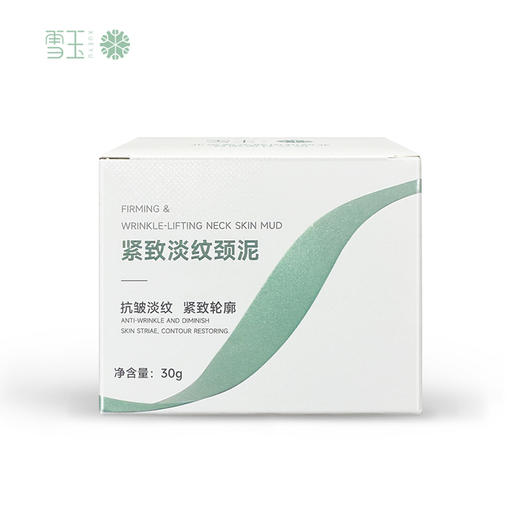 雪玉紧致淡纹颈泥30G 商品图9