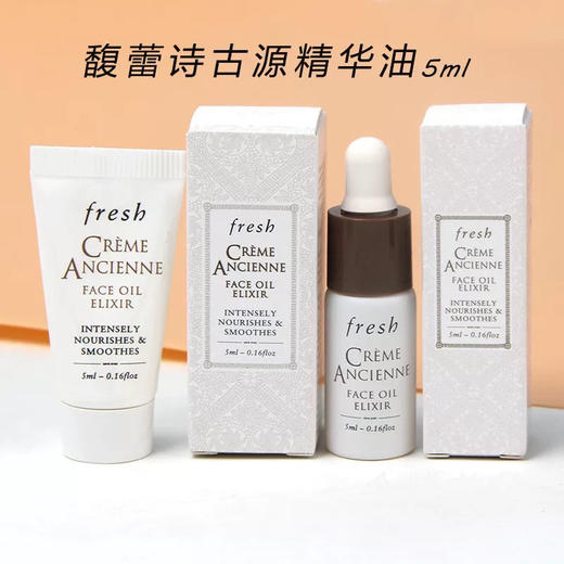 【专柜小样】法国 Fresh馥蕾诗 古源传奇紧致淡纹面部精华油 5ml 商品图3