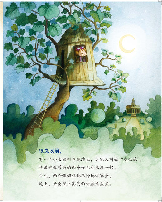 《灰姑娘的梦想：正视性别刻板印象与性别倾向》亲子共读，美国心理学会系列（3-6岁） 商品图1