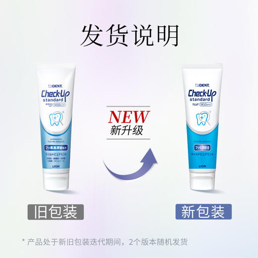 【惊喜礼赠】LION狮王 DENT Check Up防蛀清新牙膏 商品图2