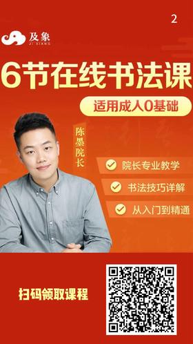 您已关注小来满1年，邀您加入内部书法学习群！扫码进！