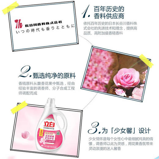 立白全效馨香洗衣液1.7kg 商品图3