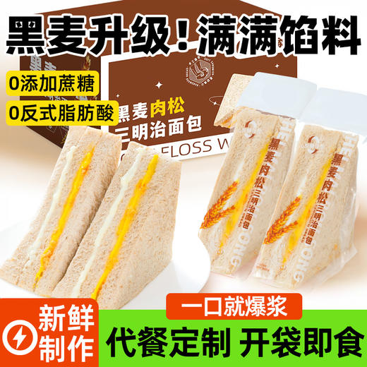 黑麦肉松三明治面包夹心无边吐司整箱减芋泥轻脂健康早餐即食面包 商品图0