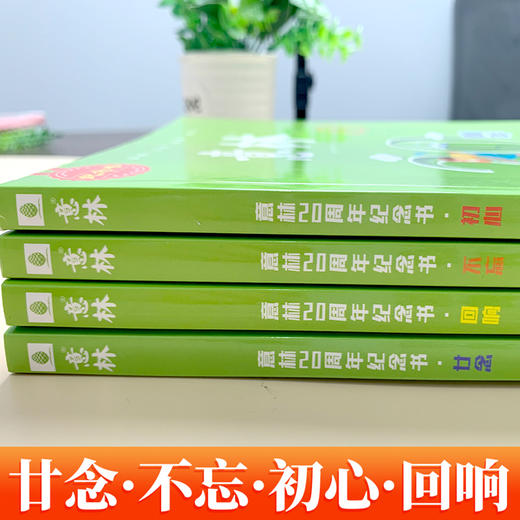 意林20周年（全4册） 商品图7