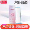 【品牌自营】孕味十足会阴冷敷垫顺剖两用产后减痛侧切伤口私处冰敷贴顺产产妇 商品缩略图4