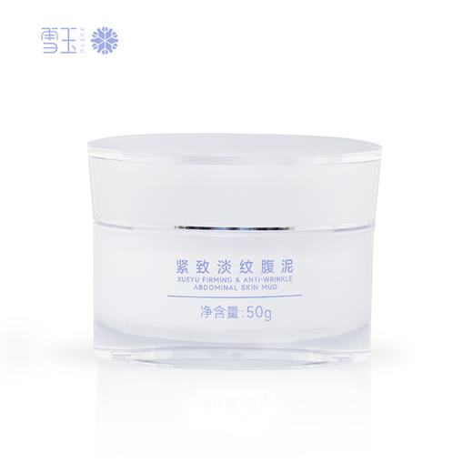 雪玉紧致淡纹腹泥50G 商品图10