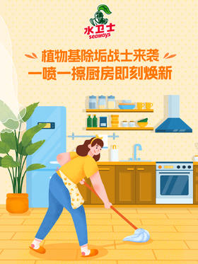  植物基除垢战士来袭，一喷一擦厨房即刻焕新 