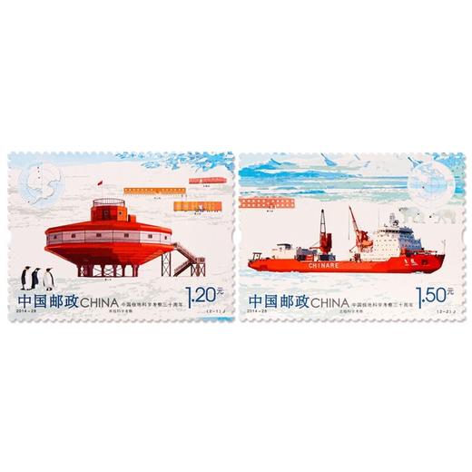 《中国极地科学考察三十周年》纪念邮票 2014-28 商品图0