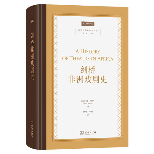 剑桥非洲戏剧史(剑桥世界戏剧史译丛) 商品图0